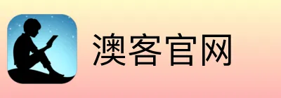澳客官网